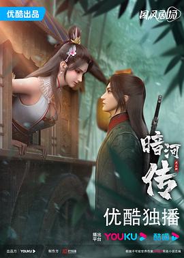 暗河传动画版