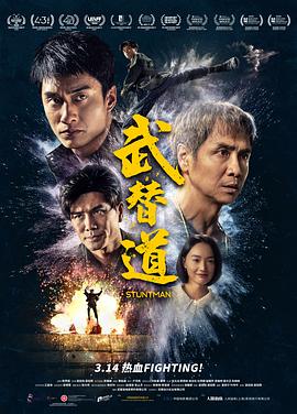 武替道[电影解说]